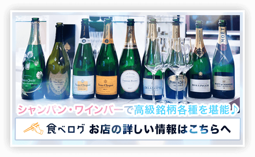 店舗情報 食べログ 池袋シャンパンバー&カフェ シェリエ(CH&Eacute;RIE)